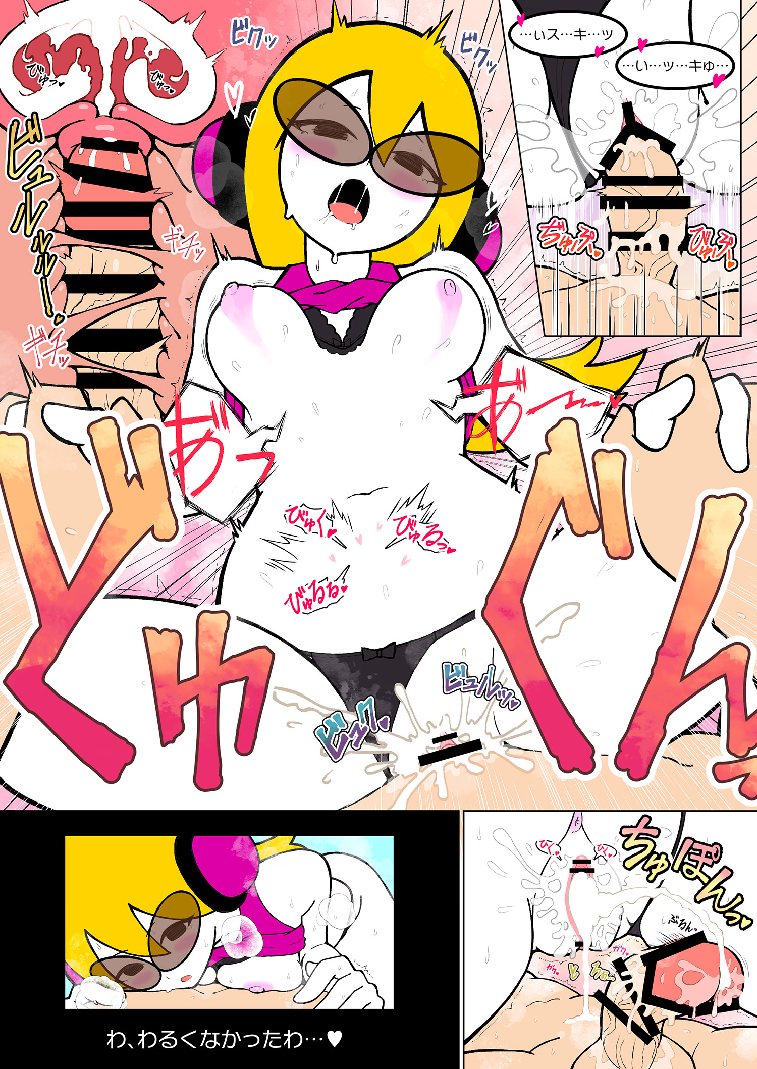『ラッパーのあの娘にスキを囁かれながらラブラブする話。』 - P.2